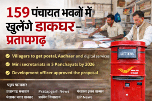 प्रतापगढ़ के 159 पंचायत भवनों में संचालित होंगे डाकघर